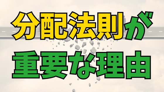 You are currently viewing 中学受験専門家庭教師が教える！分配法則が重要な理由