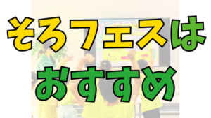 投稿についてもっと詳しく なぜ私はそろフェスを勧めるのか｜暗算を通じて子どもが成長する理由