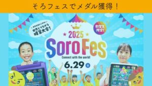 投稿についてもっと詳しく 2025年6月29日開催のそろフェス｜そろタッチ和泉多摩川校から4人が全員メダル獲得！