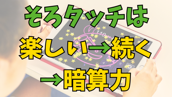 投稿についてもっと詳しく そろタッチはなぜ“楽しいから続く”のか——体験で確かめる要点と、体験後に迷わない始め方【狛江・和泉多摩川】