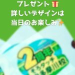 クリアファイルをプレゼント